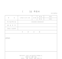 교내포상추천서 교내포상추천서